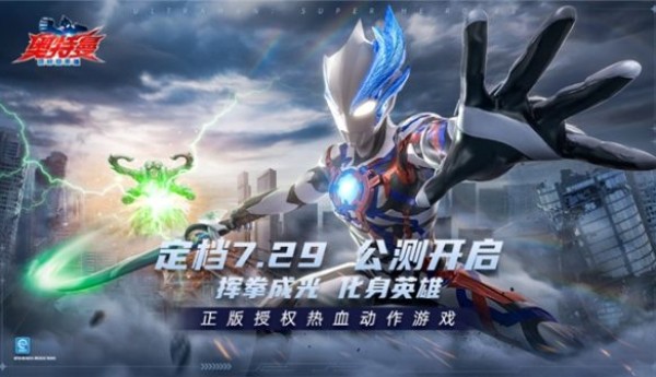 迪迦、布莱泽免费领！《奥特曼：超时空英雄》公测今日开启