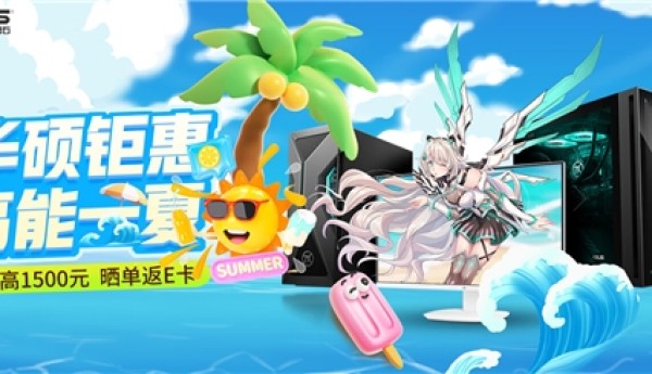 暑期大学生购机优选 华硕天选+华硕破晓台式机适配学习娱乐全场景