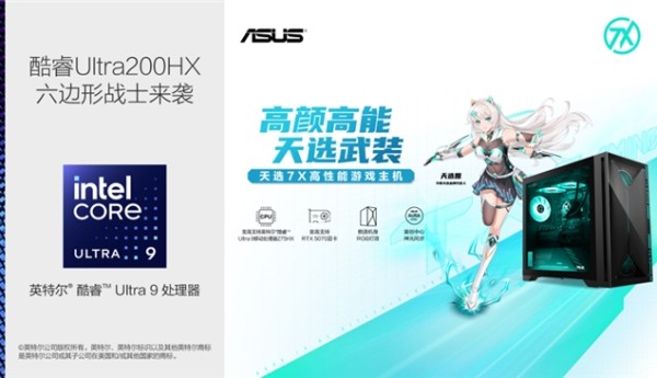 华硕天选7X 酷睿Ultra+RTX5060Ti 暑假开黑一步到位