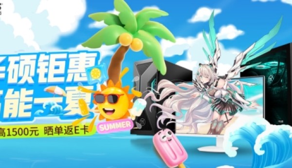 华硕台式机暑促开启 至高酷睿Ultra处理器 娱乐办公一机搞定