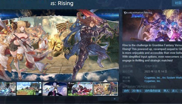 《碧蓝幻想versus：崛起》现已发售 试玩Demo上线