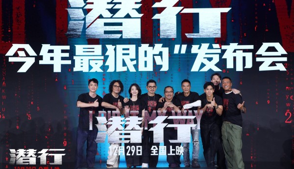 《潜行》金鸡发布会主创首次集体亮相，刘德华塑造今年最狠反派