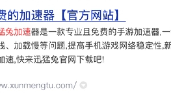 ​2026免费加速器实测！迅猛兔加速器核心优势，外服手游卡顿克星