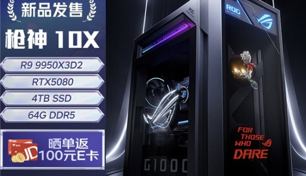 618旗舰专业电竞台式机推荐：ROG玩家国度枪神10X秀“机皇”实力