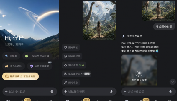 上传一张图片即时生成一个3D世界，灵光App率先将世界模型搬上移动端