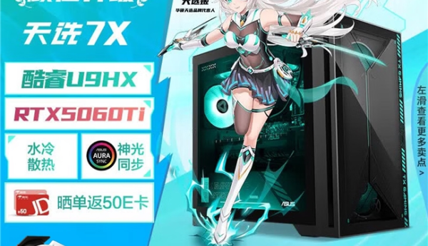 酷睿Ultra 9高能实力凸显 华硕天选7X解锁高帧游戏体验