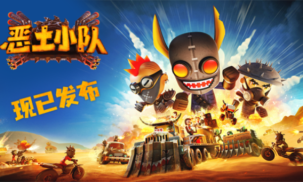《恶土小队》正式发售！末日战车狂潮席卷Steam，小队系列第三部续作高能开荒！