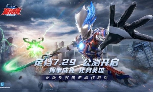 迪迦、布莱泽免费领！《奥特曼：超时空英雄》公测今日开启