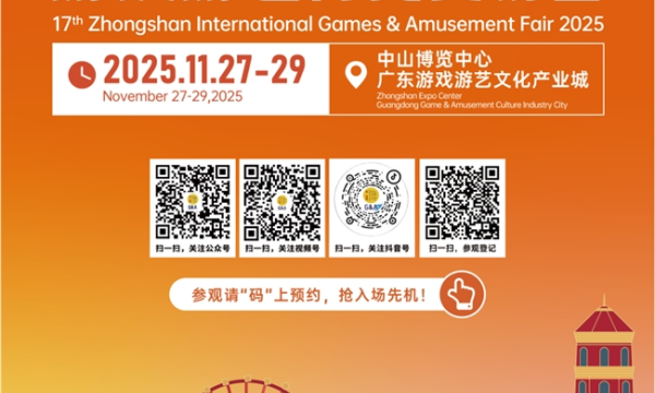 行业“晴雨表”焕新升级！2025中山游博会11.27-29揭幕