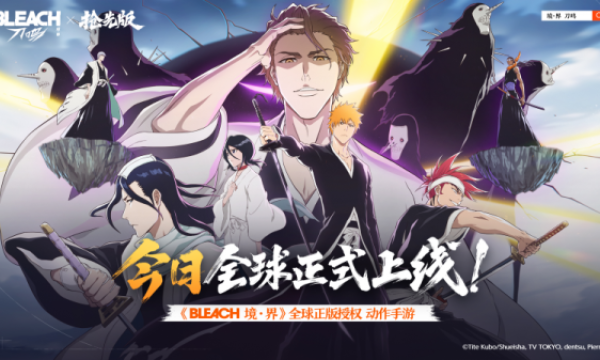 境界刀鸣抢先版今日全球上线！死神终于不用再在别人家“客串”了！