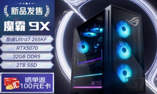 酷睿Ultra升级3A体验 ROG魔霸9X助你玩转《使命召唤22》
