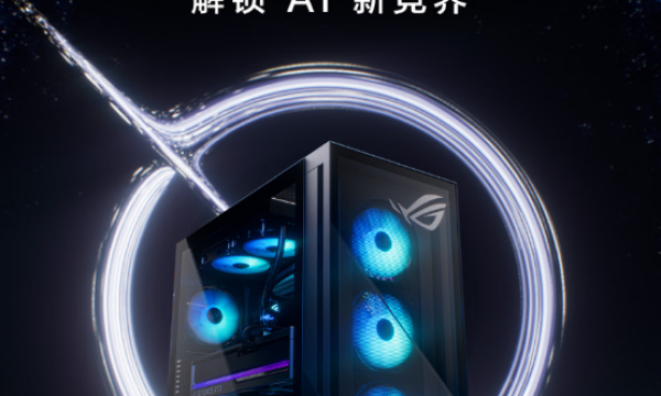 酷睿Ultra强大战力助阵 双旦升级竞技体验首选ROG魔霸9X！