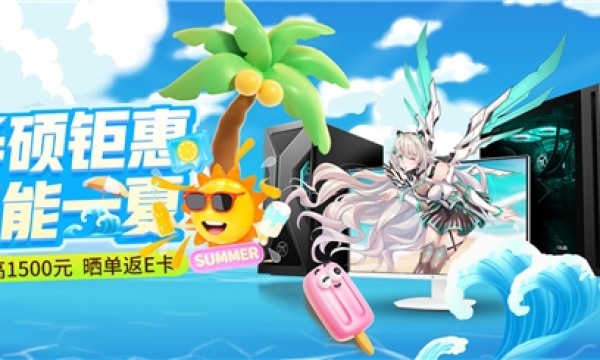暑期大学生购机优选 华硕天选+华硕破晓台式机适配学习娱乐全场景