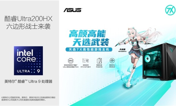 华硕天选7X释放酷睿Ultra满格战力 助玩家爽玩《光环》新作