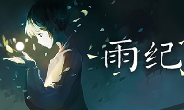 唯美解谜手游《雨纪》口碑获赞安卓表现抢眼