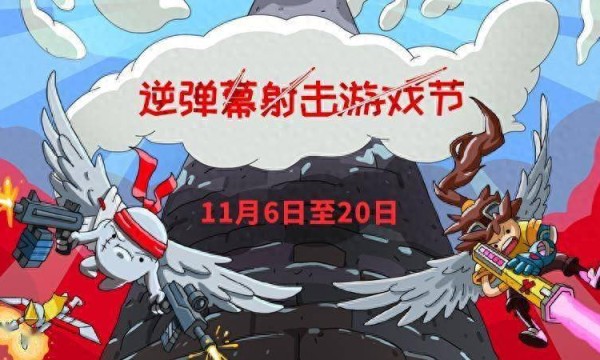 Steam首届逆弹幕射击游戏节开始！一波重大更新、新游试玩来袭！
