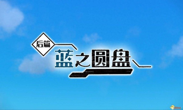 《宝可梦朱紫》蓝之圆盘攻略 全剧情支线全图鉴全要素收集攻略