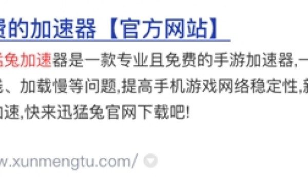 ​2026免费加速器实测！迅猛兔加速器核心优势，外服手游卡顿克星