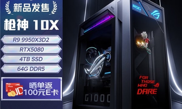 畅爽战3A，ROG枪神10X顶级战力+豪华散热+创意玩法一步到位