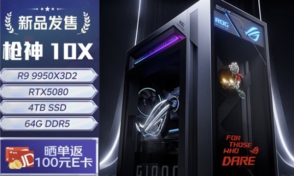 618旗舰专业电竞台式机首选 ROG枪神10X配置顶满高阶玩家必备