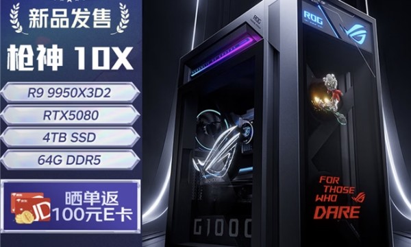 618旗舰专业电竞台式机推荐：ROG玩家国度枪神10X秀“机皇”实力