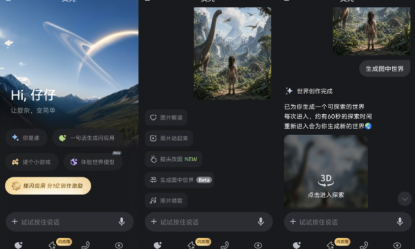 上传一张图片即时生成一个3D世界，灵光App率先将世界模型搬上移动端