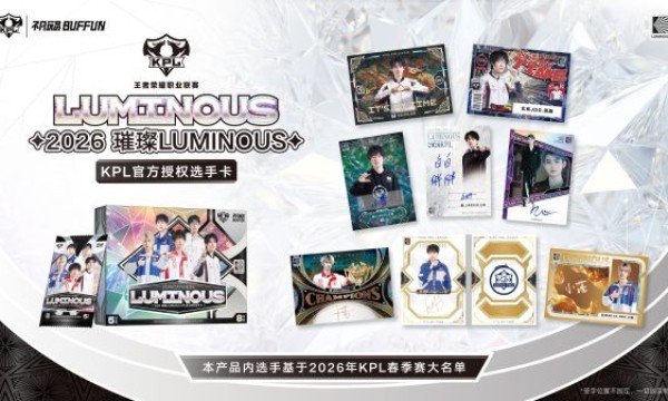 不凡玩品x 2026 璀璨LUMINOUS KPL官方授权选手卡璀璨登场