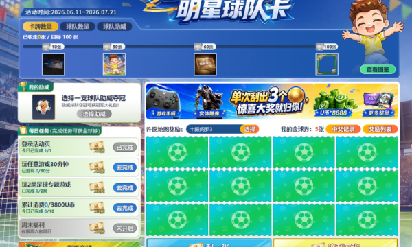 通魔携《十殿阎罗3》报名参与KK平台「足球嘉年华」活动