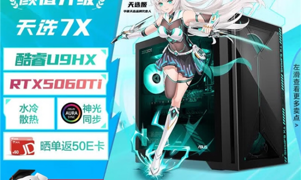 酷睿Ultra 9高能实力凸显 华硕天选7X解锁高帧游戏体验